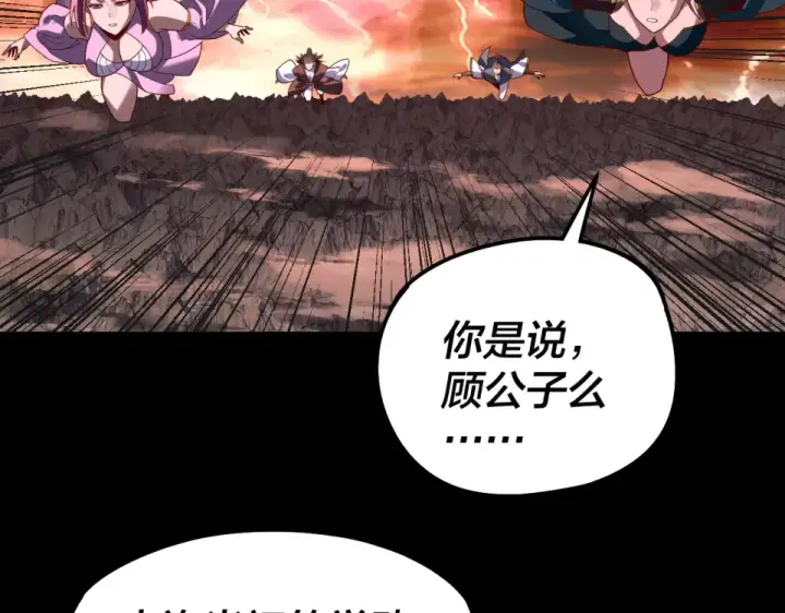 漫画《我！天命大反派》第303话 陷阱 第97张图
