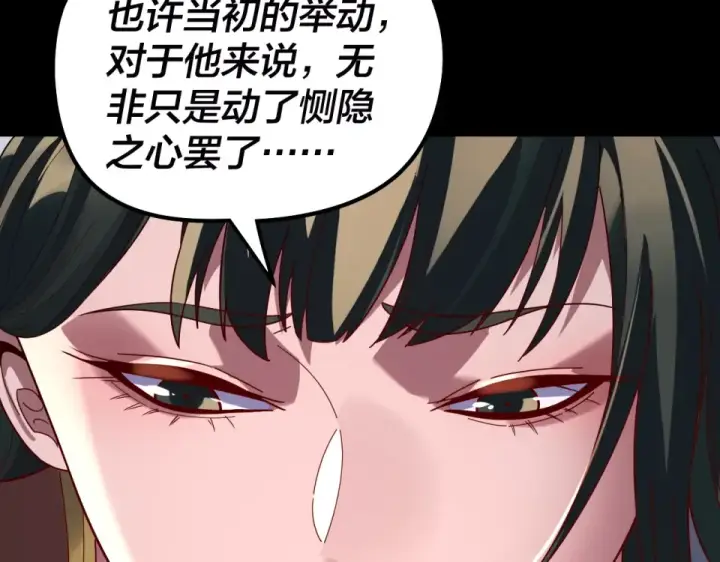 漫画《我！天命大反派》第303话 陷阱 第98张图