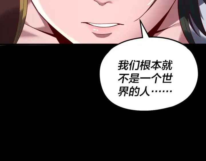 漫画《我！天命大反派》第303话 陷阱 第99张图