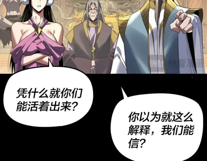 漫画《我！天命大反派》第305话 人各有命第101张图