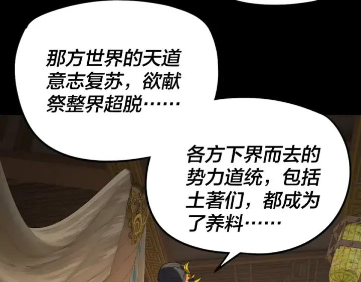 漫画《我！天命大反派》第305话 人各有命第102张图