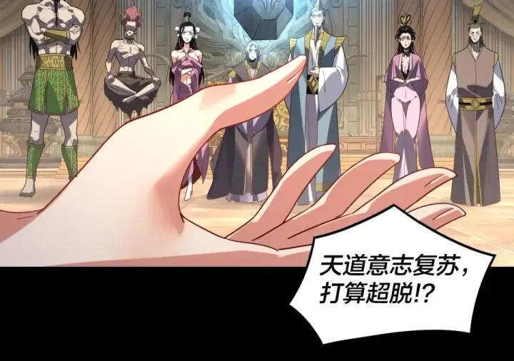 漫画《我！天命大反派》第305话 人各有命第105张图