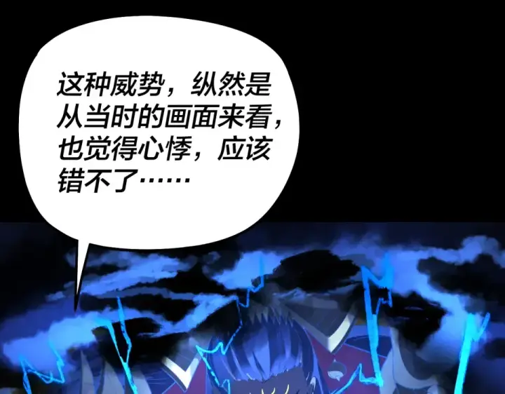 漫画《我！天命大反派》第305话 人各有命第106张图