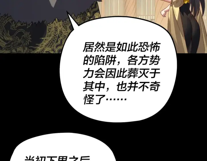 漫画《我！天命大反派》第305话 人各有命第108张图