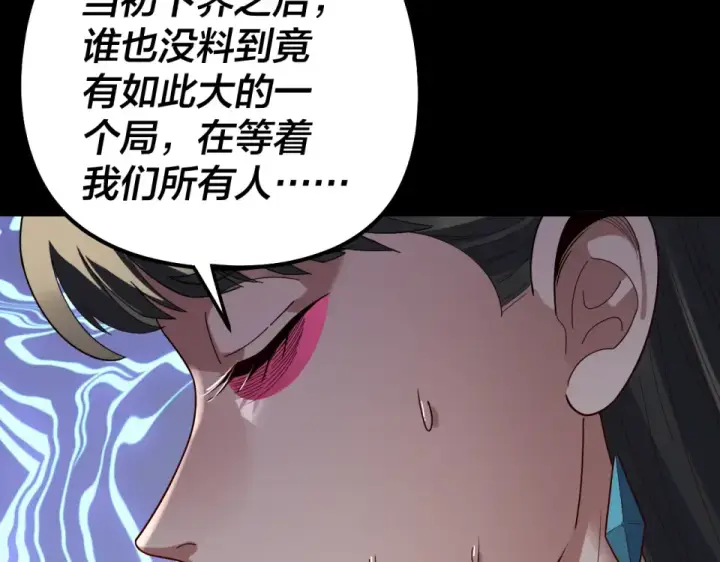 漫画《我！天命大反派》第305话 人各有命第109张图