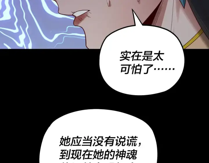 漫画《我！天命大反派》第305话 人各有命第110张图