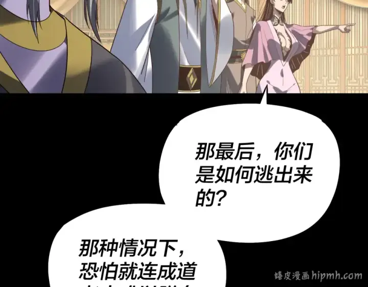 漫画《我！天命大反派》第305话 人各有命第112张图