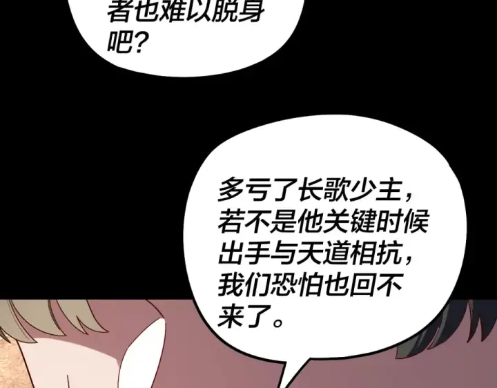 漫画《我！天命大反派》第305话 人各有命第113张图