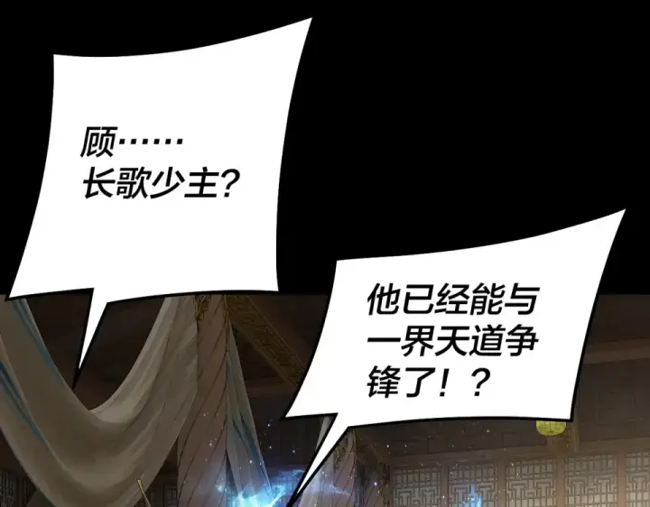 漫画《我！天命大反派》第305话 人各有命第115张图