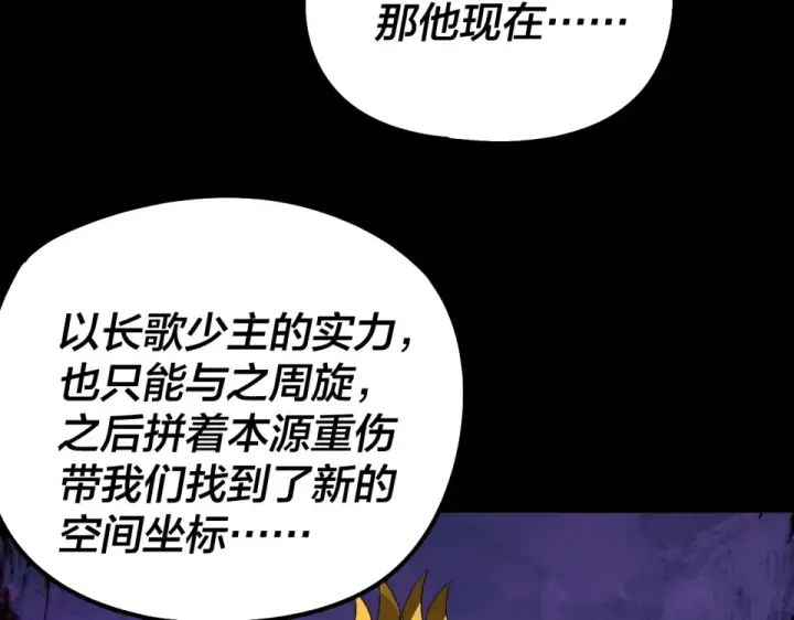 漫画《我！天命大反派》第305话 人各有命第117张图