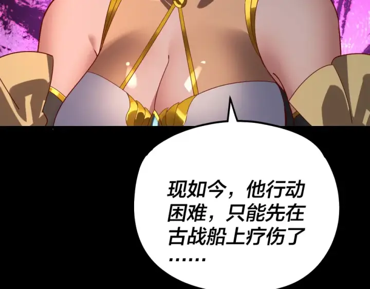 漫画《我！天命大反派》第305话 人各有命第119张图