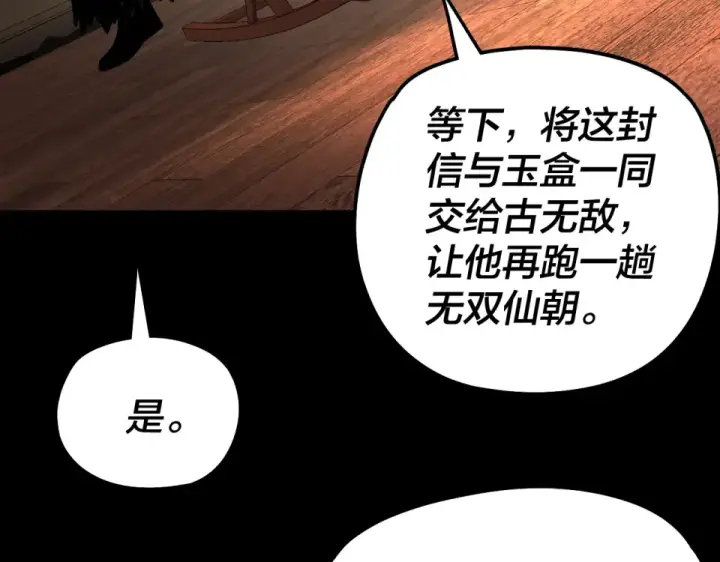 漫画《我！天命大反派》第305话 人各有命第122张图