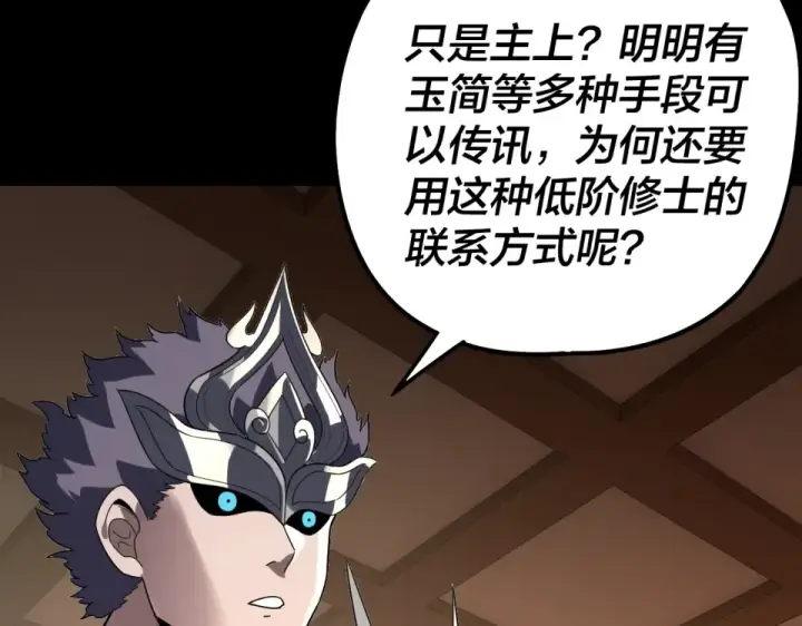 漫画《我！天命大反派》第305话 人各有命第123张图