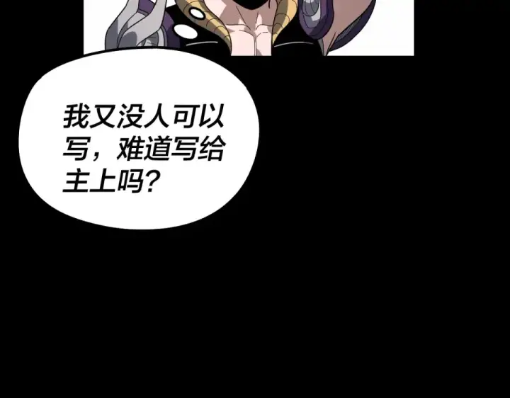 漫画《我！天命大反派》第305话 人各有命第127张图
