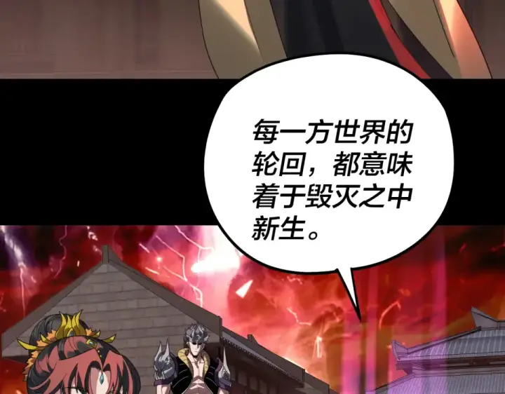 漫画《我！天命大反派》第305话 人各有命第28张图