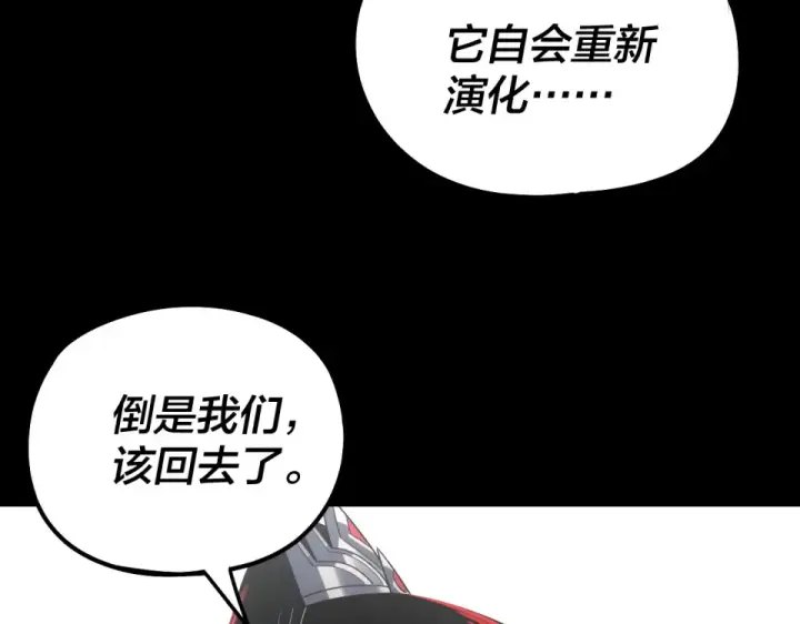 漫画《我！天命大反派》第305话 人各有命第30张图