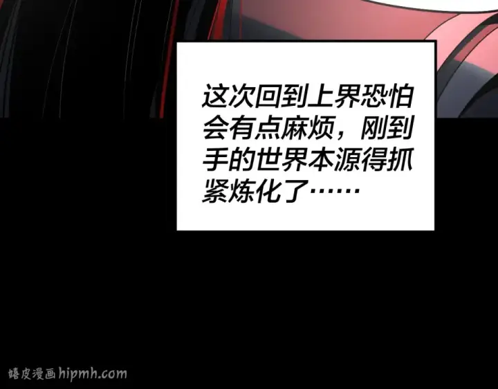 漫画《我！天命大反派》第305话 人各有命第32张图