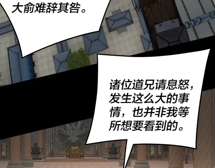 漫画《我！天命大反派》第305话 人各有命第36张图