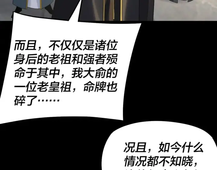 漫画《我！天命大反派》第305话 人各有命第38张图