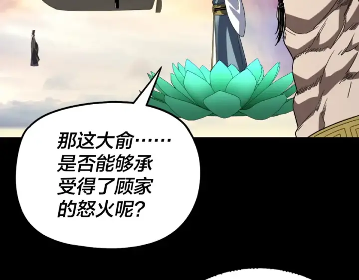 漫画《我！天命大反派》第305话 人各有命第42张图