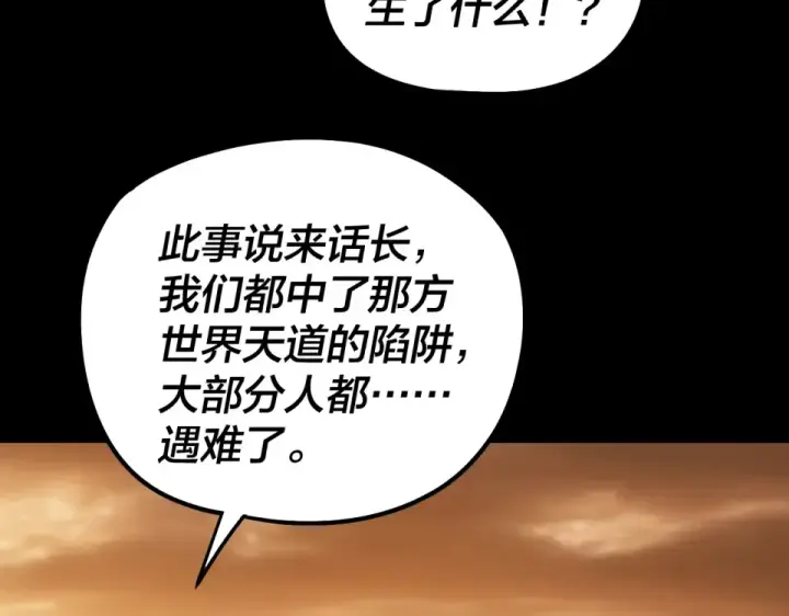 漫画《我！天命大反派》第305话 人各有命第50张图