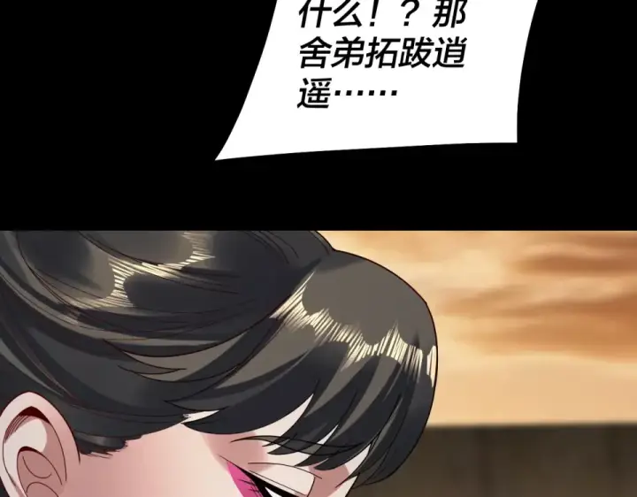 漫画《我！天命大反派》第305话 人各有命第52张图