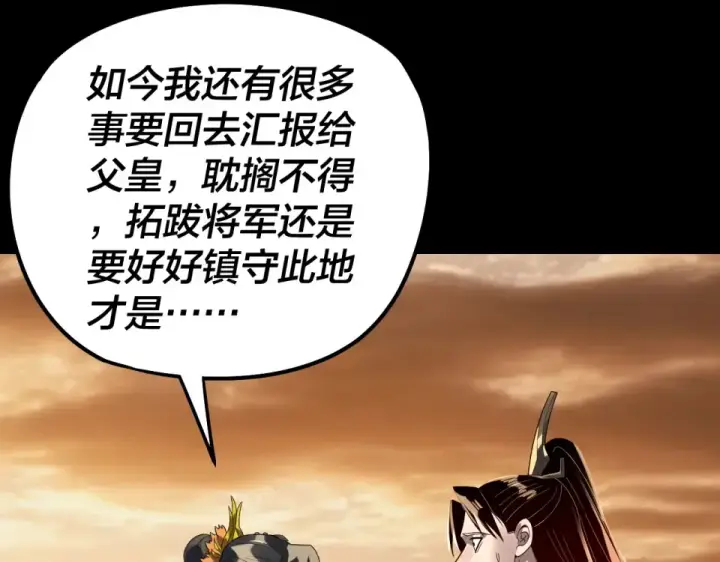 漫画《我！天命大反派》第305话 人各有命第54张图