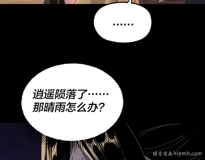漫画《我！天命大反派》第305话 人各有命第56张图