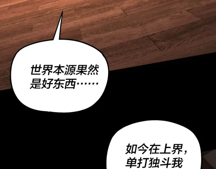 漫画《我！天命大反派》第305话 人各有命第61张图