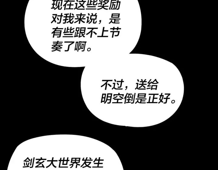 漫画《我！天命大反派》第305话 人各有命第68张图