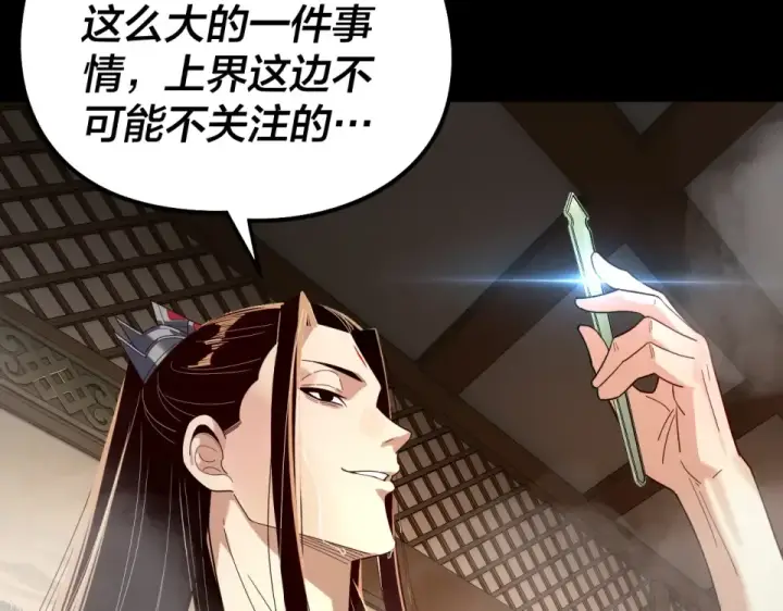 漫画《我！天命大反派》第305话 人各有命第69张图
