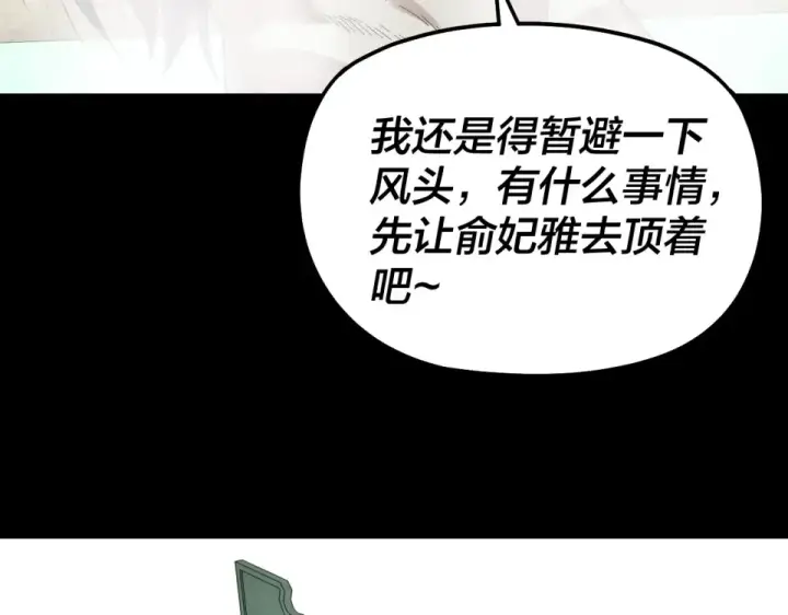 漫画《我！天命大反派》第305话 人各有命第71张图