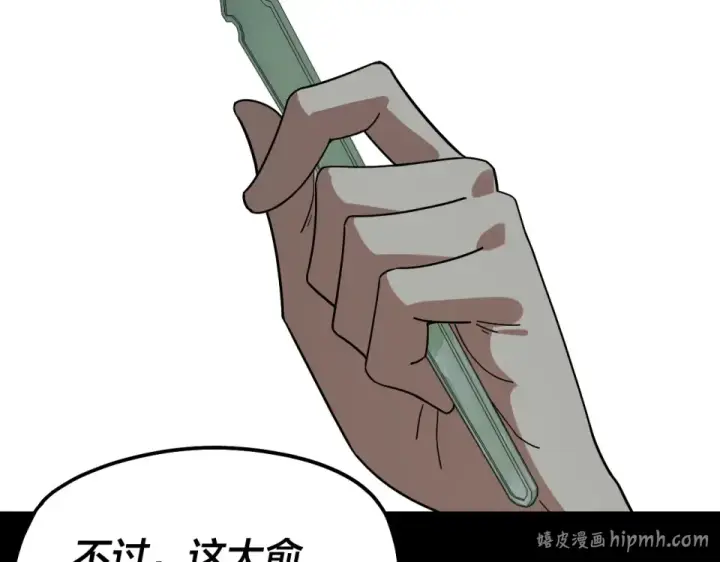 漫画《我！天命大反派》第305话 人各有命第72张图