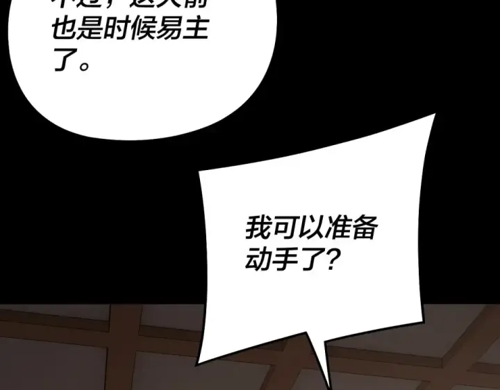 漫画《我！天命大反派》第305话 人各有命第73张图