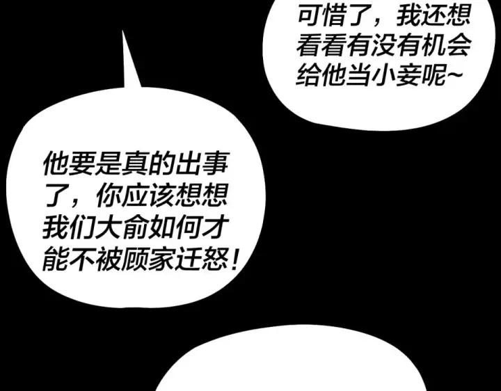 漫画《我！天命大反派》第305话 人各有命第83张图