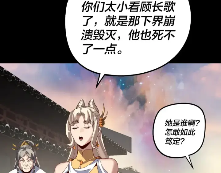 漫画《我！天命大反派》第305话 人各有命第84张图