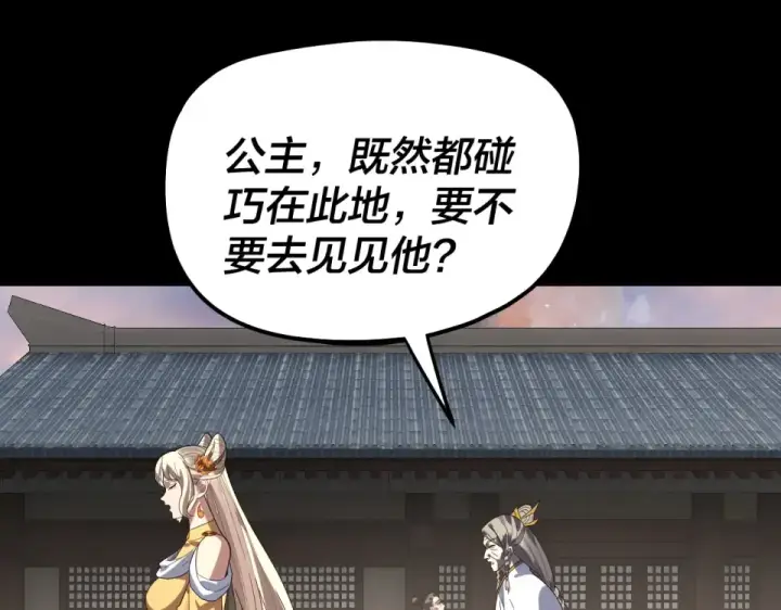 漫画《我！天命大反派》第305话 人各有命第86张图