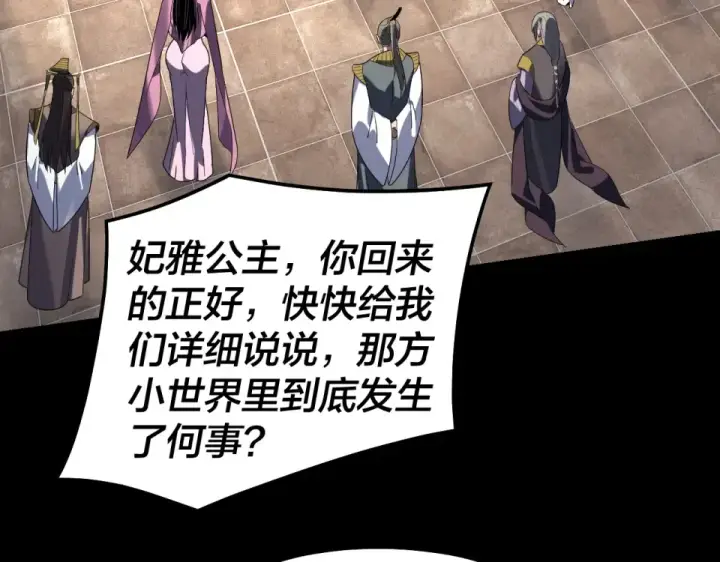 漫画《我！天命大反派》第305话 人各有命第95张图