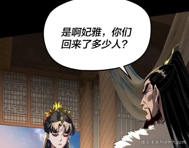 漫画《我！天命大反派》第305话 人各有命第96张图