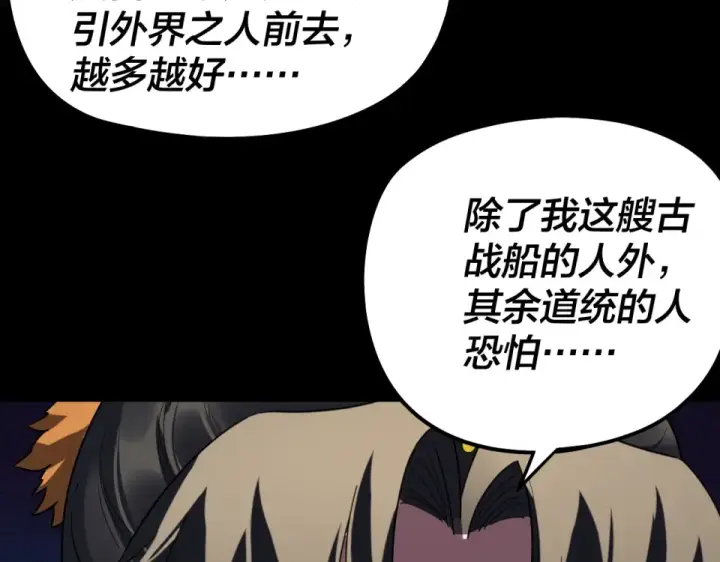 漫画《我！天命大反派》第305话 人各有命第98张图