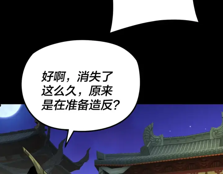 漫画《我！天命大反派》第306话 最佳拍档第101张图