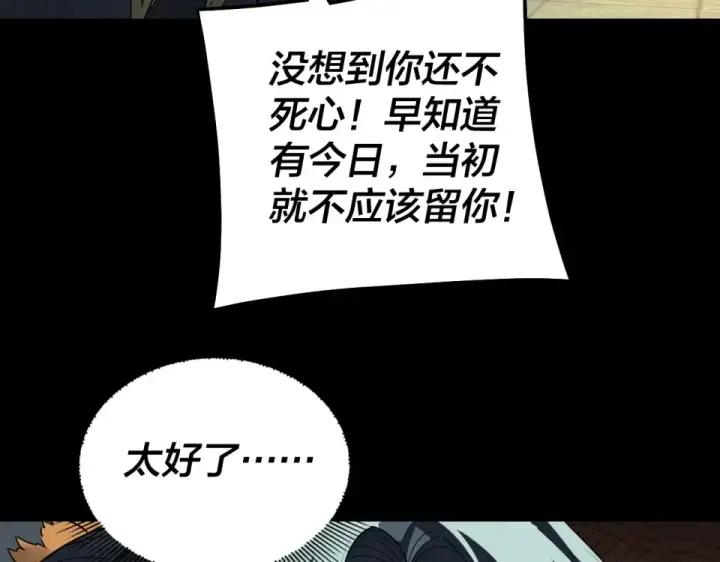 漫画《我！天命大反派》第306话 最佳拍档第103张图