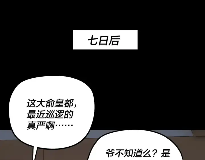 漫画《我！天命大反派》第306话 最佳拍档第106张图