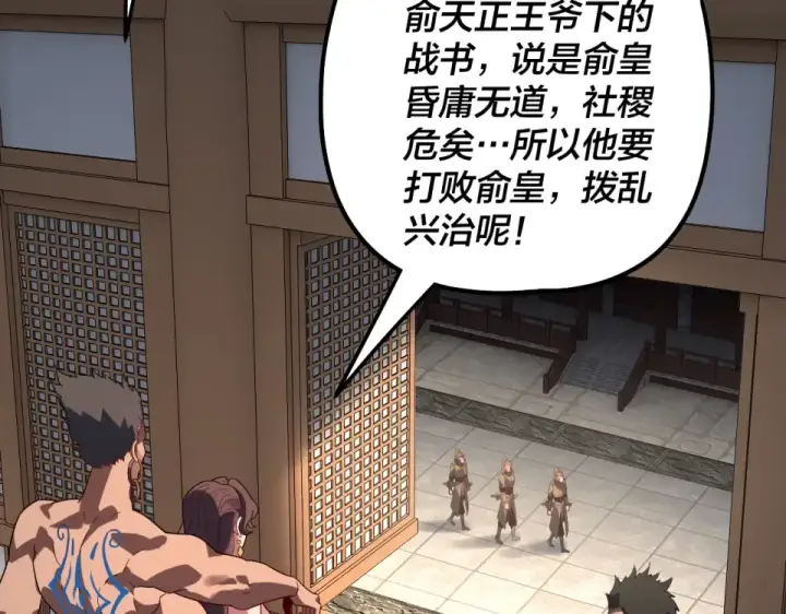 漫画《我！天命大反派》第306话 最佳拍档第107张图
