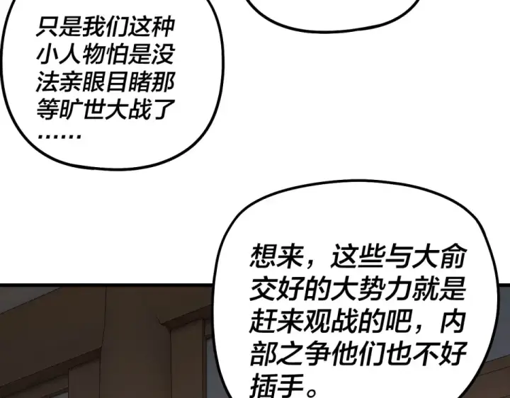 漫画《我！天命大反派》第306话 最佳拍档第109张图