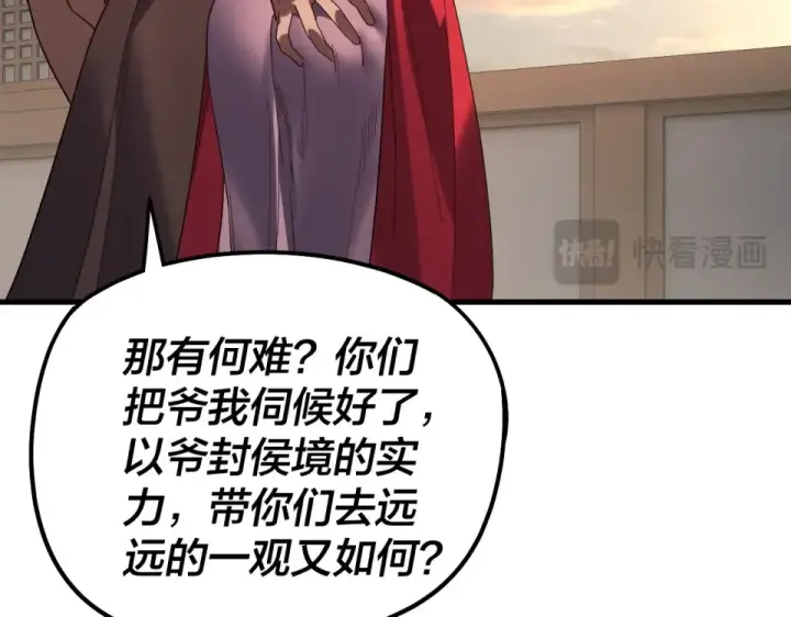 漫画《我！天命大反派》第306话 最佳拍档第111张图