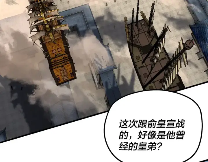 漫画《我！天命大反派》第306话 最佳拍档第114张图