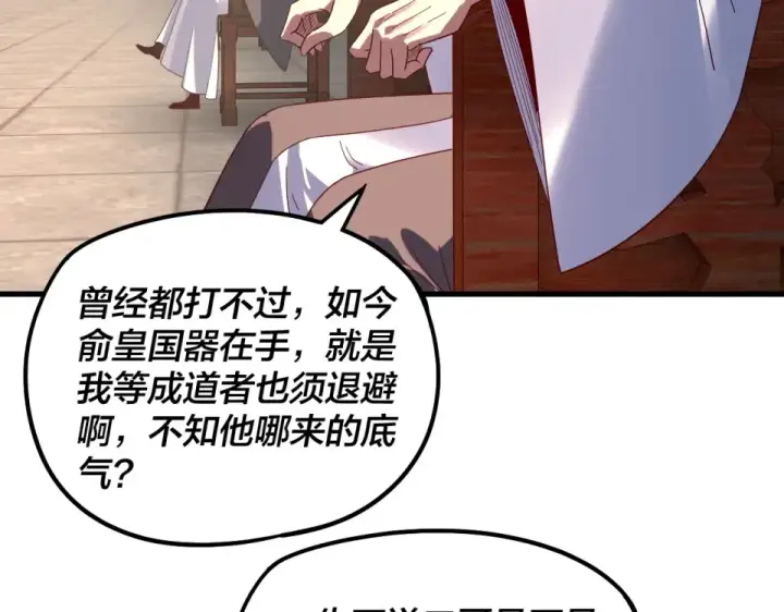 漫画《我！天命大反派》第306话 最佳拍档第116张图