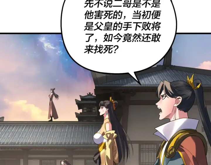 漫画《我！天命大反派》第306话 最佳拍档第117张图