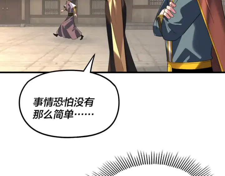 漫画《我！天命大反派》第306话 最佳拍档第118张图